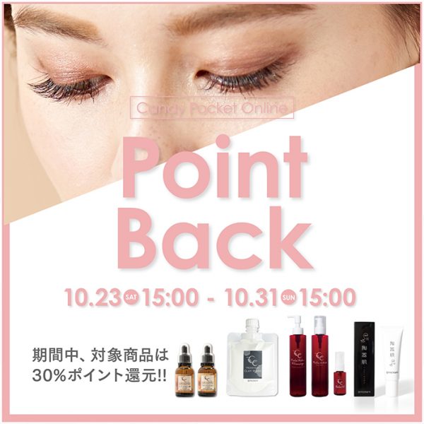 【10/23(土)15時～】毎月開催ポイントバック！対象商品３０％ポイント還元