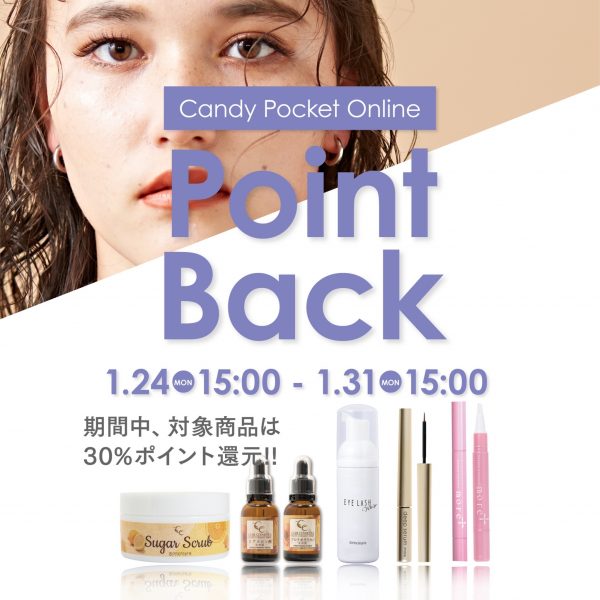 【1/24(月)15時～】毎月開催ポイントバック！対象商品３０％ポイント還元！