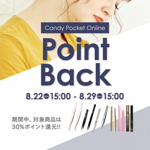 【8/22(月)15:00～開始】毎月開催ポイントバック！対象商品３０％ポイント還元！