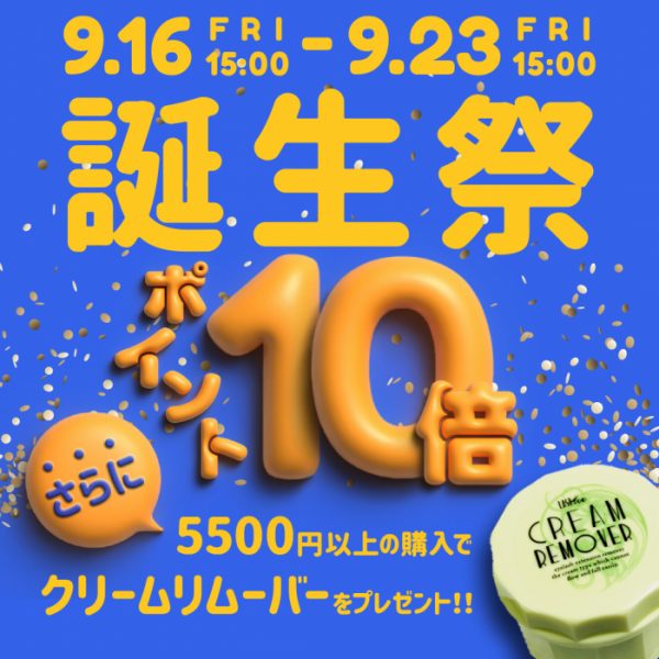 【9/16(金)15:00～】Candy Pocket誕生祭を開催！