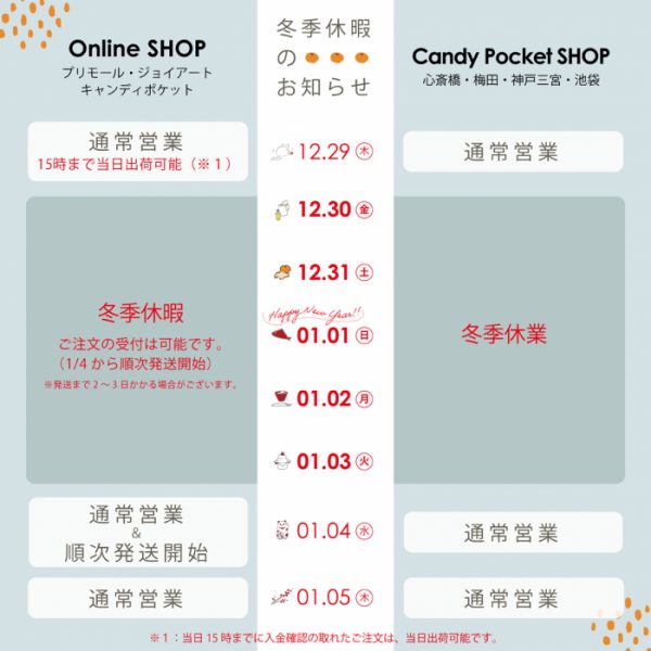 年末年始休業のお知らせ【休業期間:2022/12/30(金)～2023/1/3(火)】