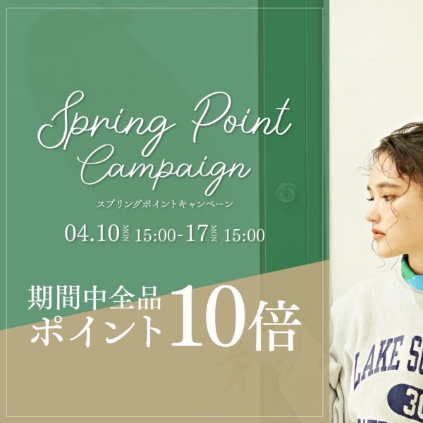 【4/10(月)15:00～】スプリングポイントキャンペーンを開催！