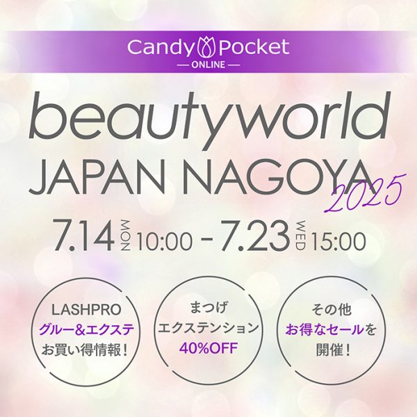 【2025年7月14日（月）10:00～】夏のお得なスーパーセール☆BWJ名古屋コラボセール始まります！