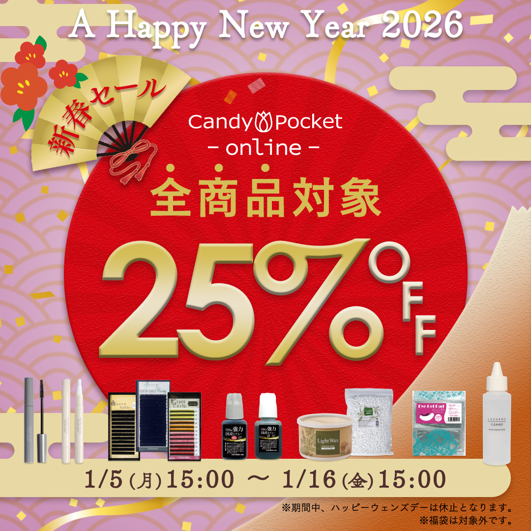 【2026年1月5日（月）15:00～】新年最初のお得をお届け♡キャンディポケット新春セール開催！