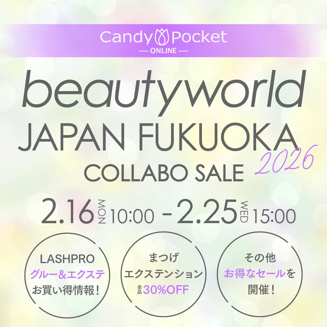 【2026年2月16日(月)15:00～】【最大30％OFF】BWJ福岡コラボ♡アイリストさんの冬仕入れフェア！