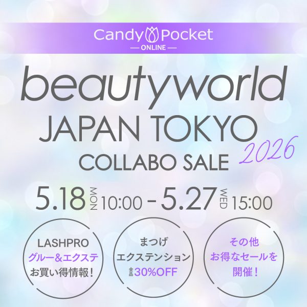 【2026年5月18日(月)10:00～】BWJ東京コラボセール☆アイラッシュアイテムが最大30％OFF
