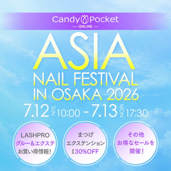 【2026年7月12日(日)10:00～】【2日間限定】アイラッシュアイテムが最大30％OFF☆ASIAネイルフェスティバルコラボセール